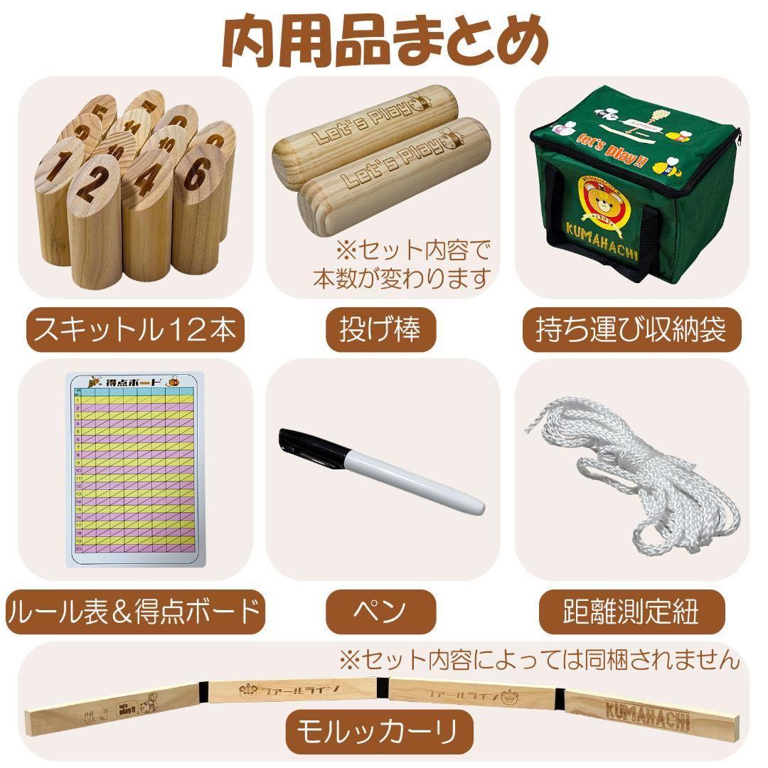 【新品】モルック モルッカーリ 投げ棒2本 KUMAHACHI正規 アウトドア
