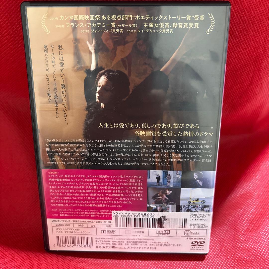 バルバラ セーヌの黒いバラ [DVD] レンタル落ち