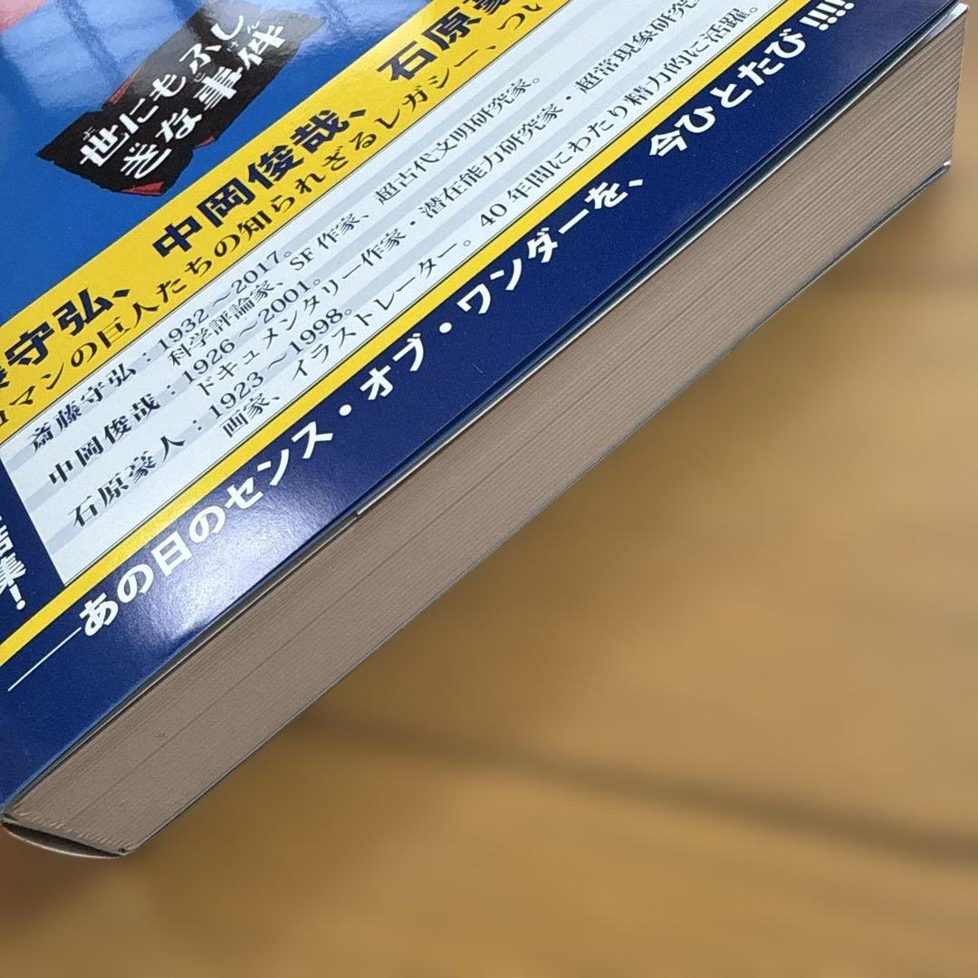 '60年代ミステリー画報 「世にもふしぎな事件」 石原豪人 原画カード 非売品