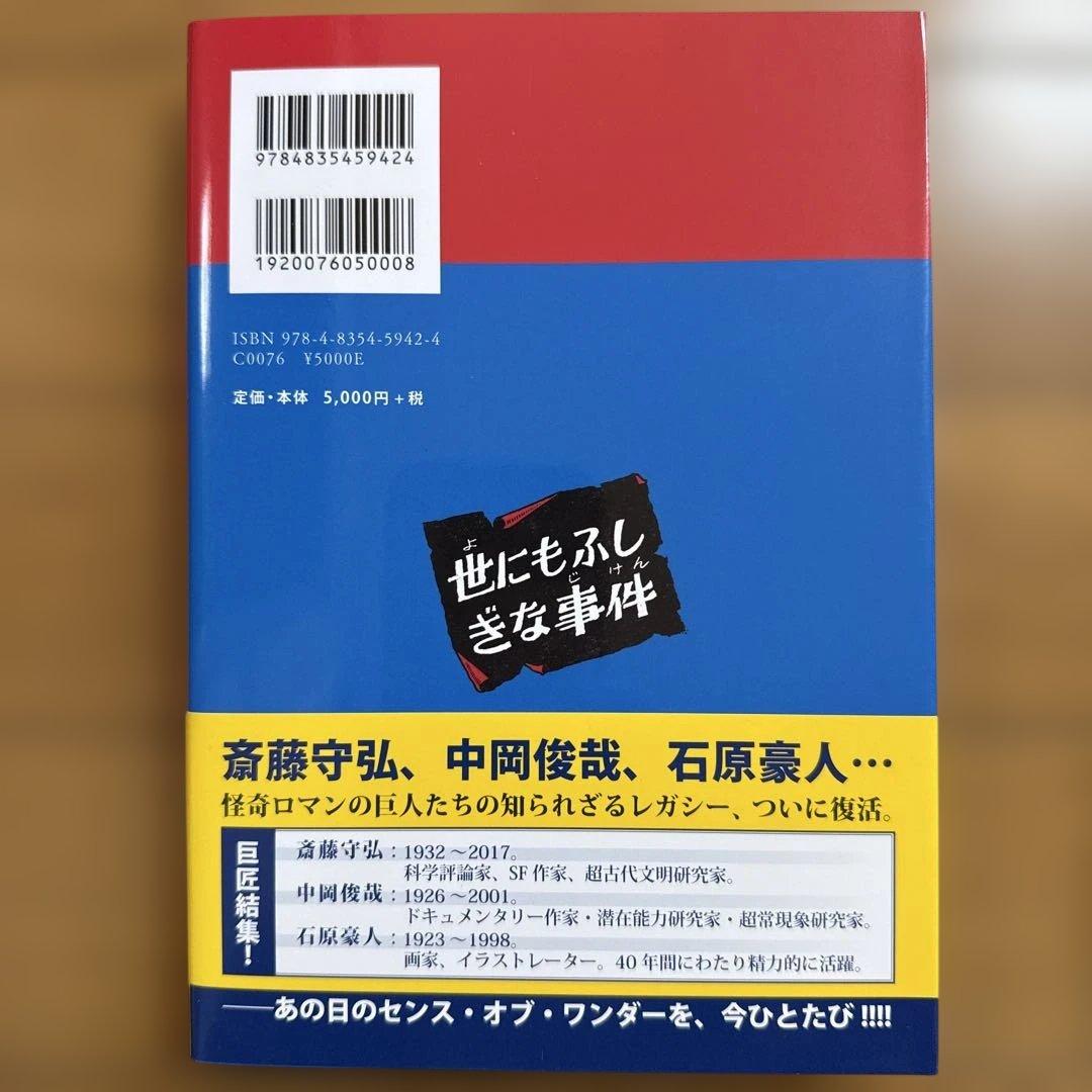 '60年代ミステリー画報 「世にもふしぎな事件」 石原豪人 原画カード 非売品