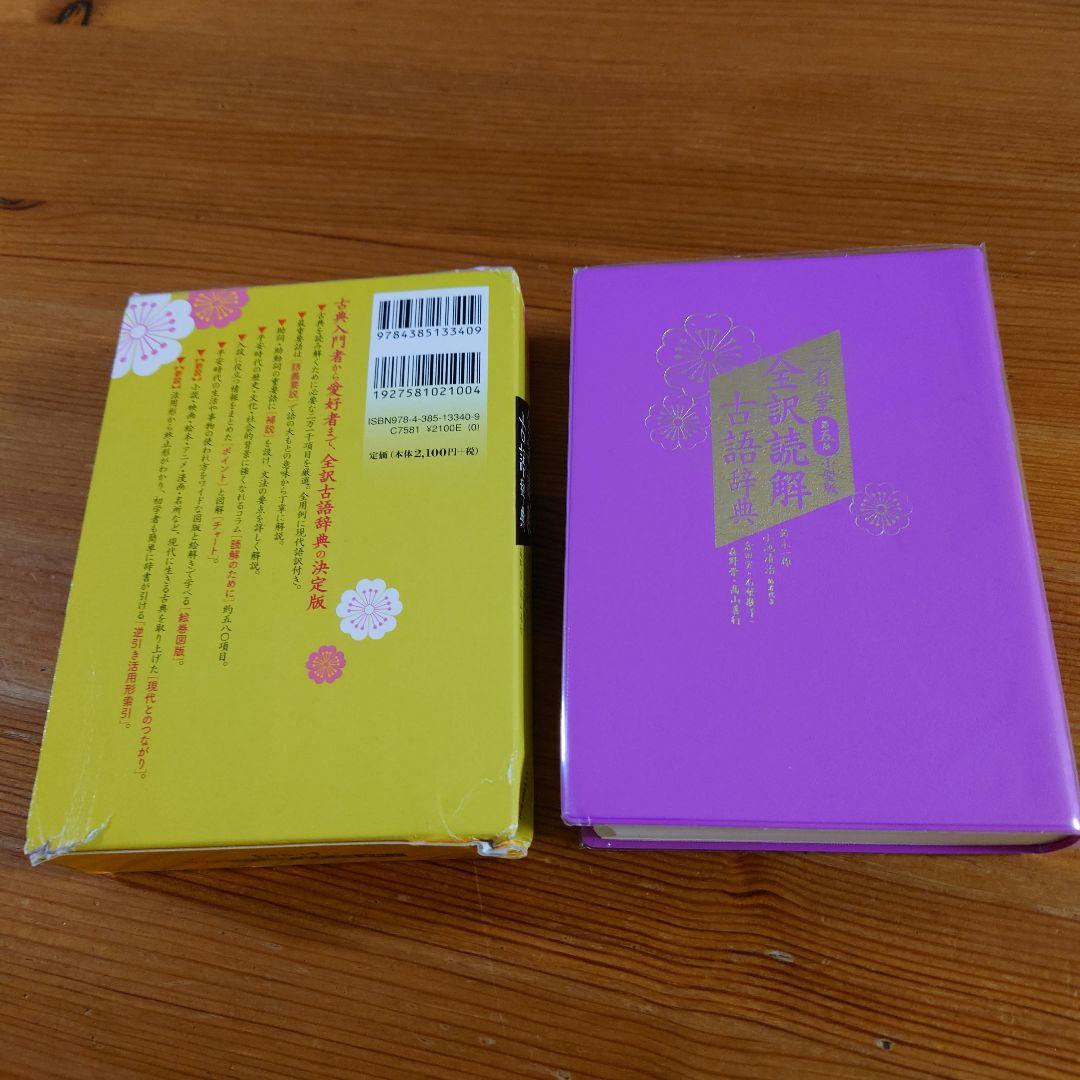 【中古】昭和第一学園高等学校　１年生　教科書　古語辞典など24冊　まとめ売り