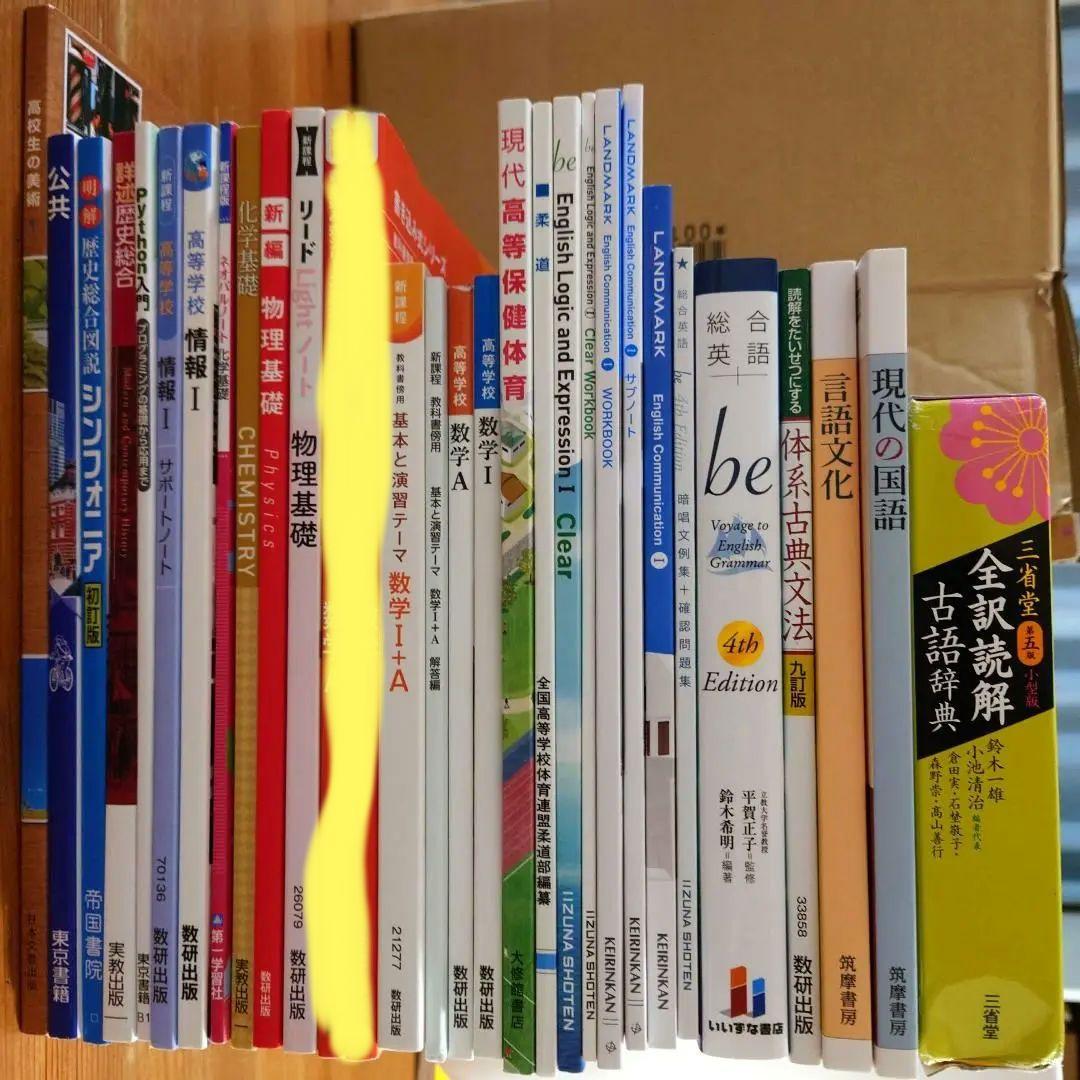 【中古】昭和第一学園高等学校　１年生　教科書　古語辞典など24冊　まとめ売り