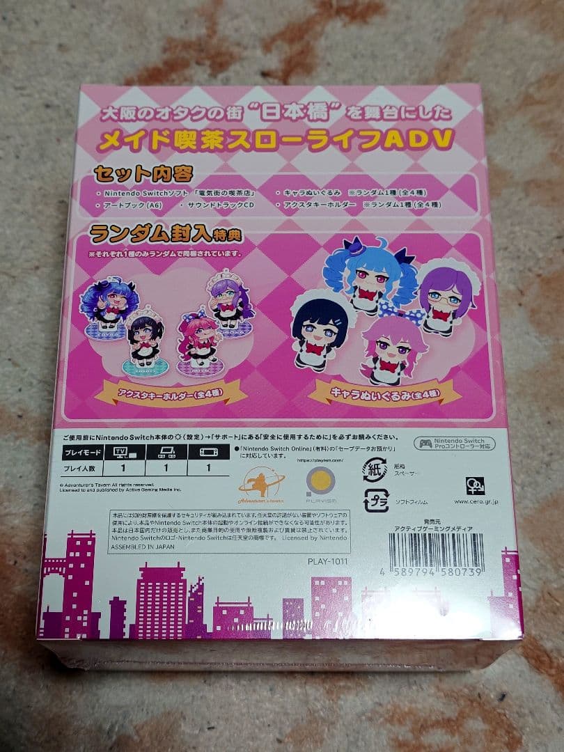 新品未開封 電気街の喫茶店 限定版 Switch版