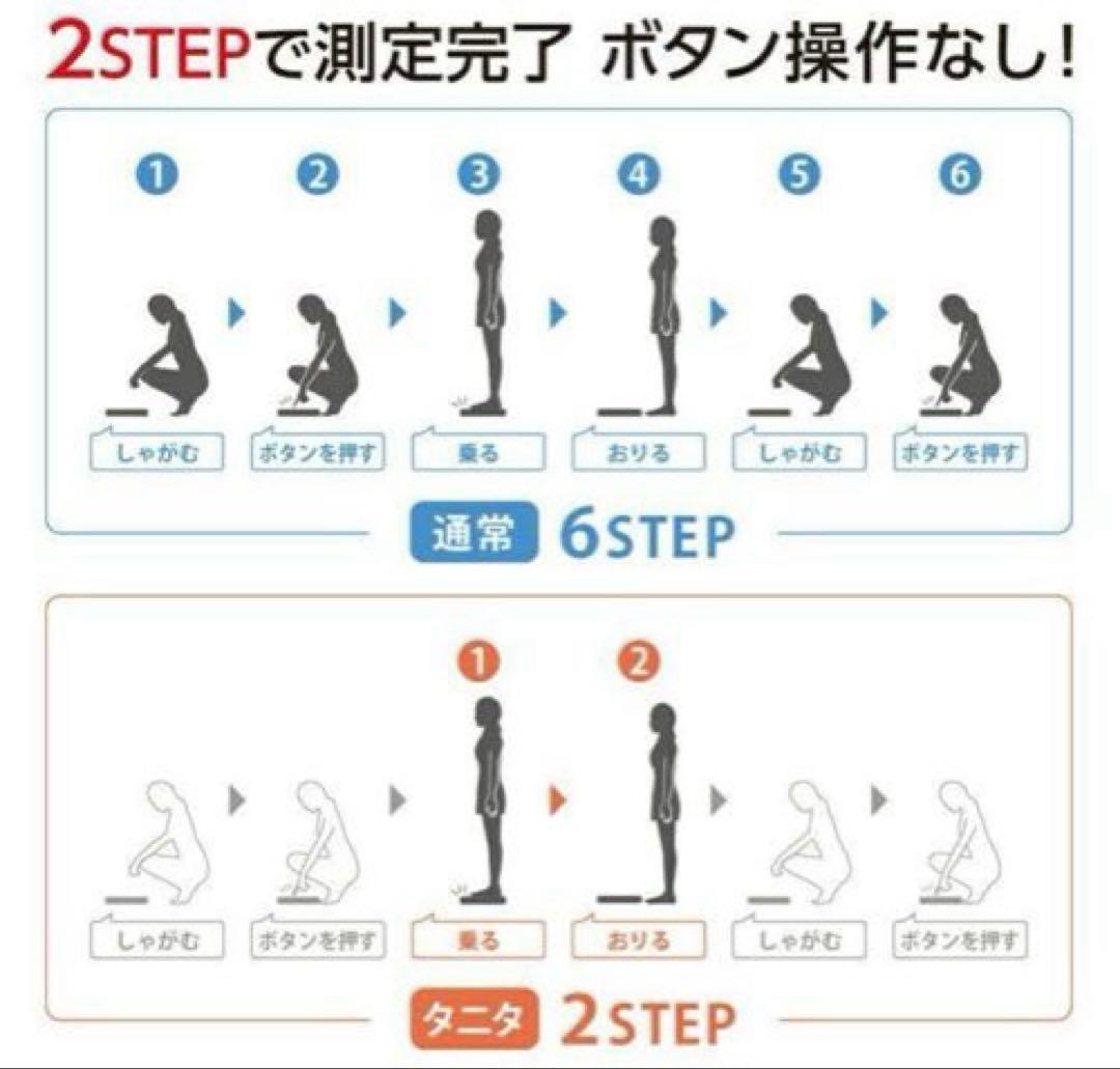 タニタ BC-768 体組成計 Bluetooth機能付き