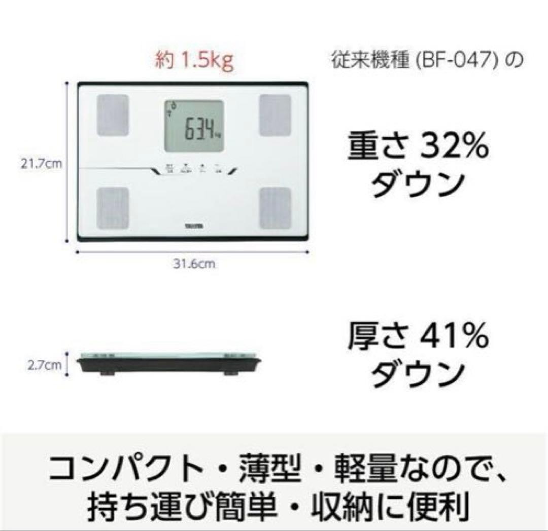 タニタ BC-768 体組成計 Bluetooth機能付き