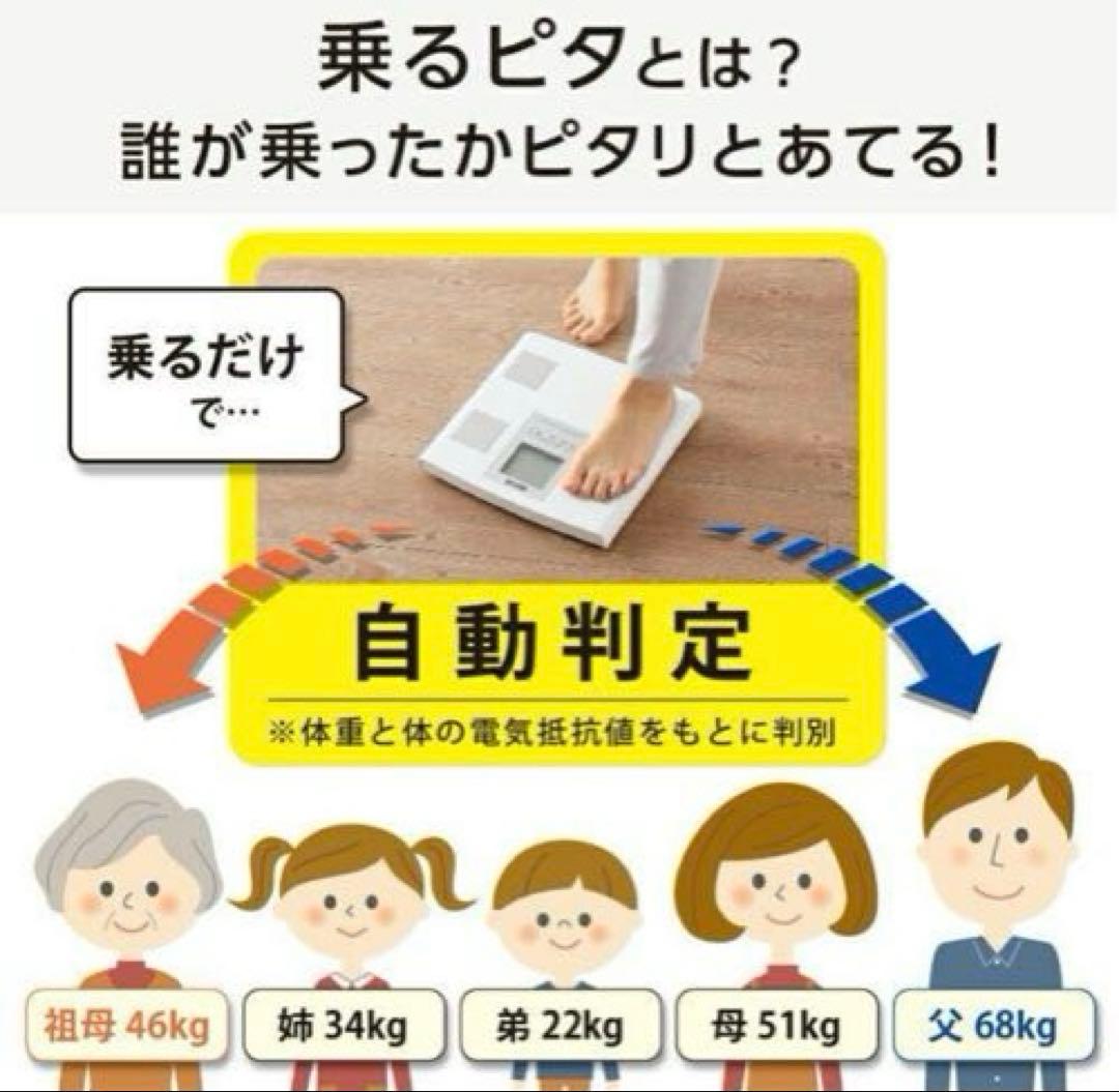 タニタ BC-768 体組成計 Bluetooth機能付き