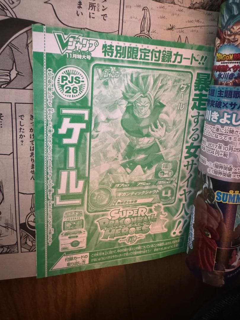 Vジャンプ 2017年 11 月号　コード未使用