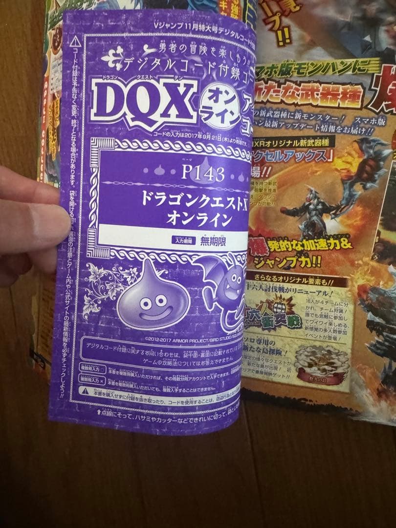 Vジャンプ 2017年 11 月号　コード未使用