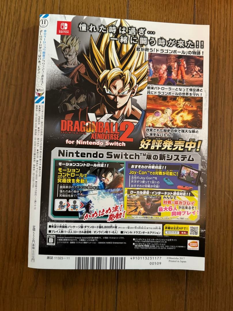 Vジャンプ 2017年 11 月号　コード未使用