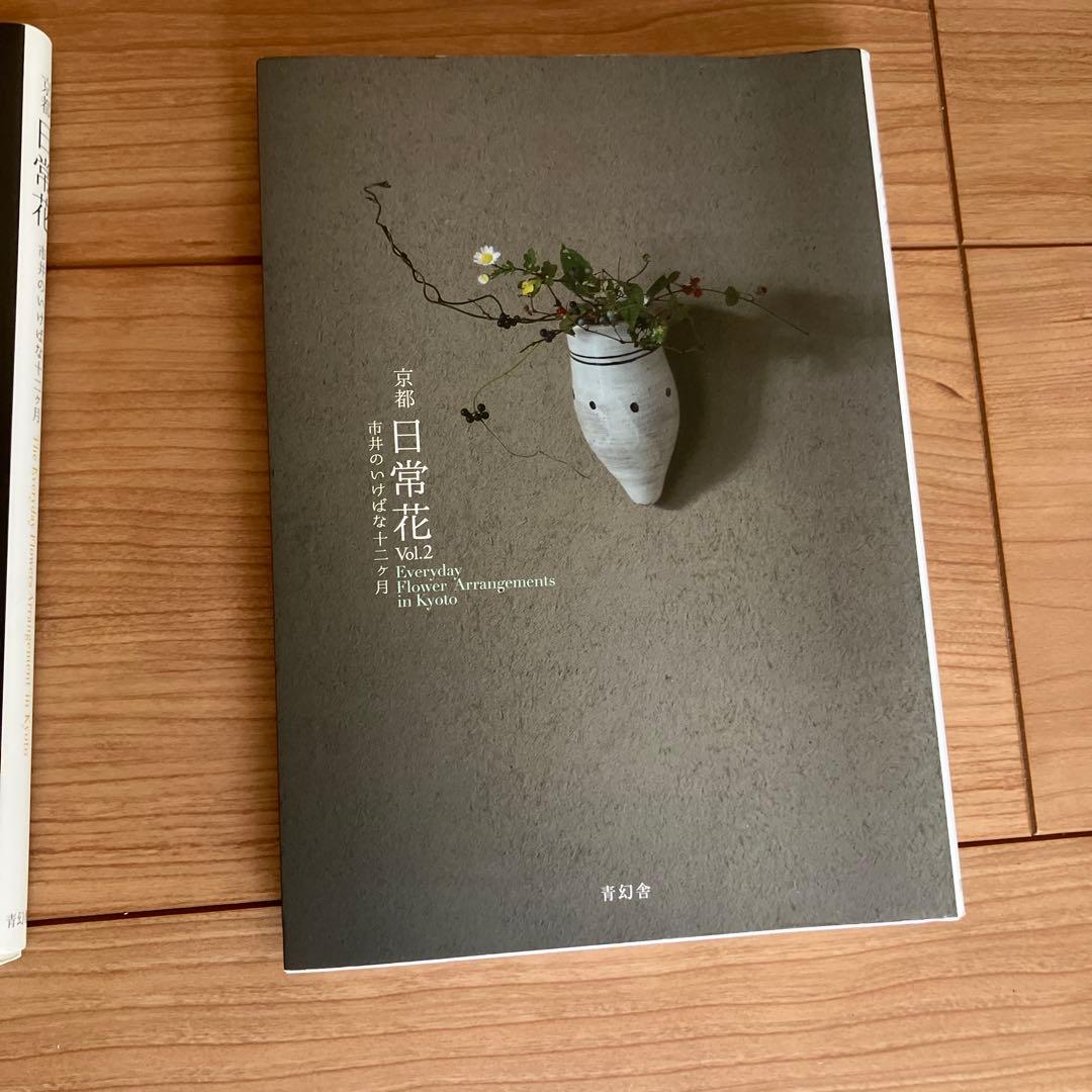 花の本まとめて 川瀬敏郎 白洲正子 生花 茶花