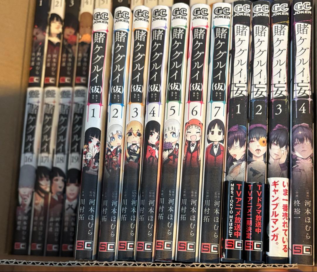 【美品】賭ケグルイ　4種セット