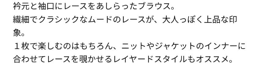 新品未使用　グレディブリリアン　レース　ブラウス