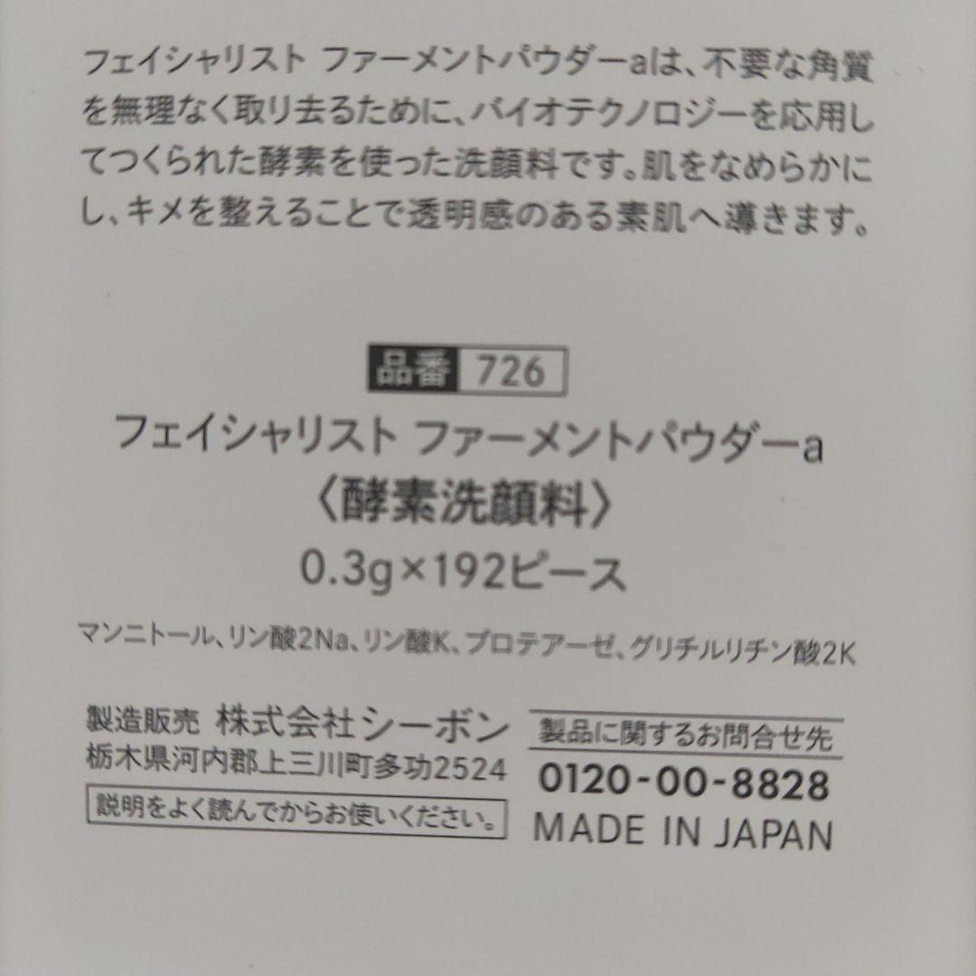 新品未開封 C'BON Ferment Powder 増量品 192個