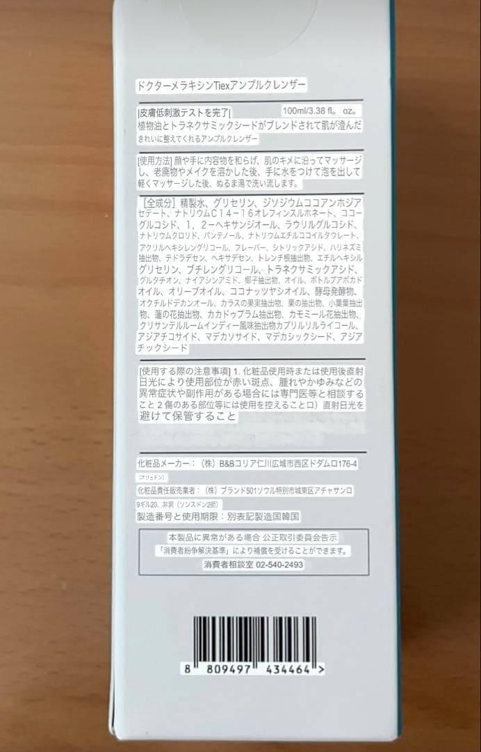 Dr.MelaxinドクターメラクチンTXクレンザーTXクリームTXアンプル
