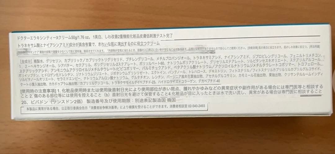 Dr.MelaxinドクターメラクチンTXクレンザーTXクリームTXアンプル