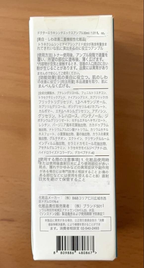 Dr.MelaxinドクターメラクチンTXクレンザーTXクリームTXアンプル