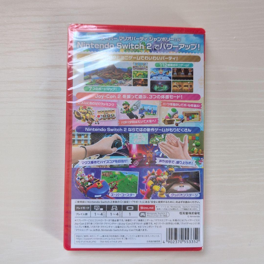 スーパーマリオパーティジャンボリーNintendo Switch2Edition