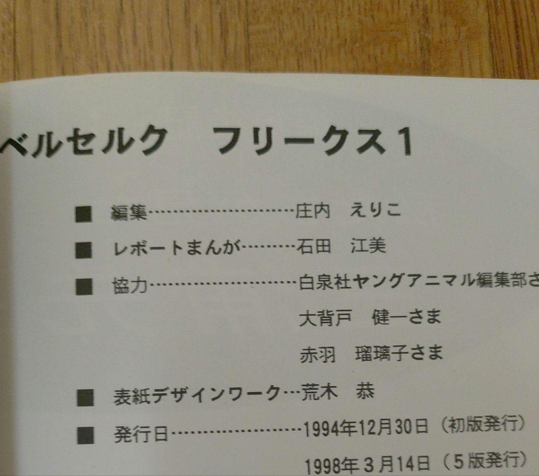 三浦建太郎 ロングインタビュー掲載同人誌「ベルセルク フリークス」2冊セット
