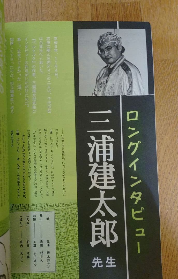 三浦建太郎 ロングインタビュー掲載同人誌「ベルセルク フリークス」2冊セット