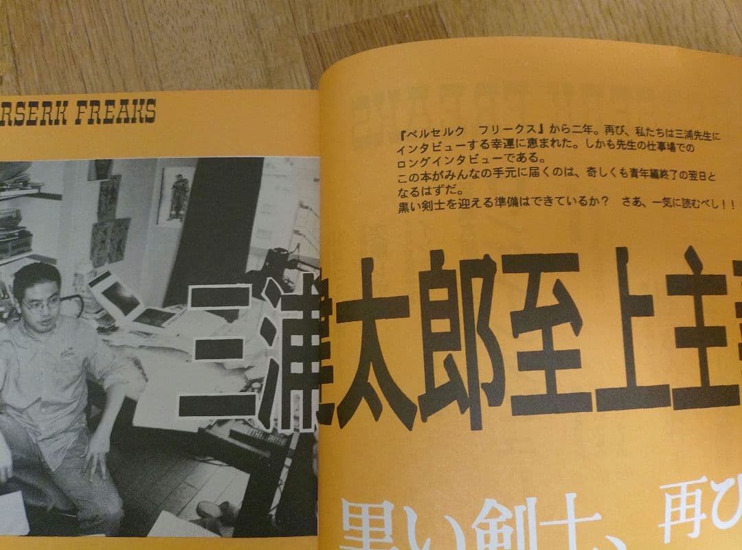 三浦建太郎 ロングインタビュー掲載同人誌「ベルセルク フリークス」2冊セット