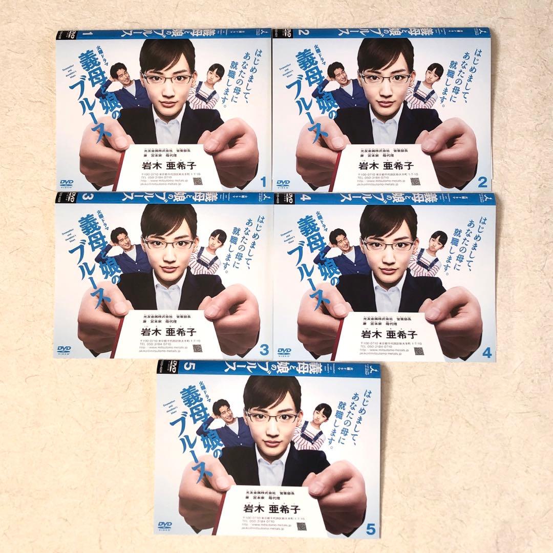 義母と娘のブルース 全5巻 DVDレンタル落ち
