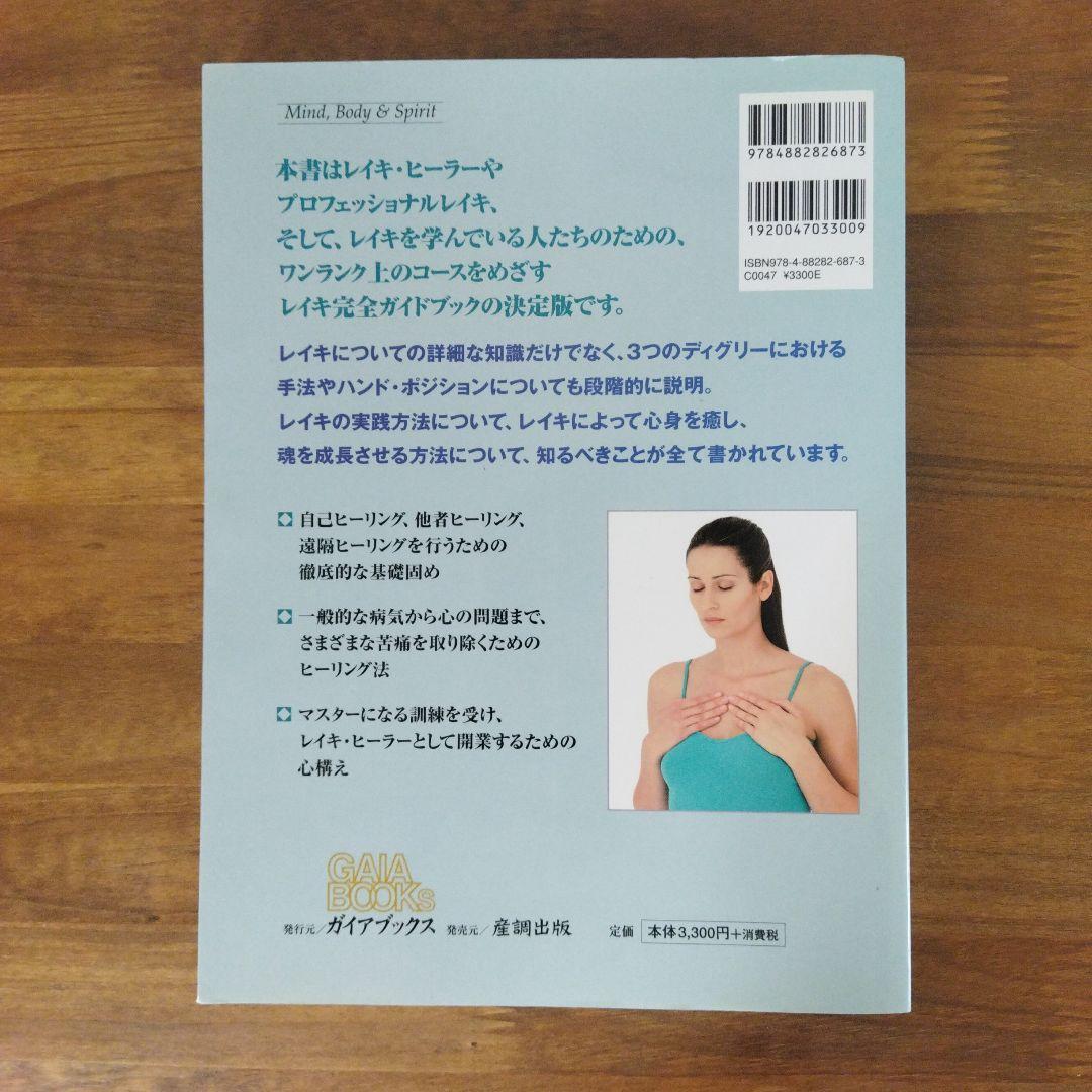 プロフェッショナルレイキ