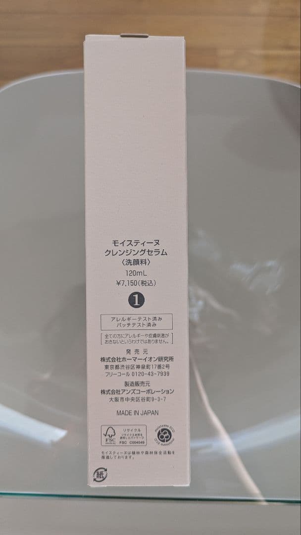 【ec様】【値下げ】【未使用】moistone クレンジングセラム 120ml