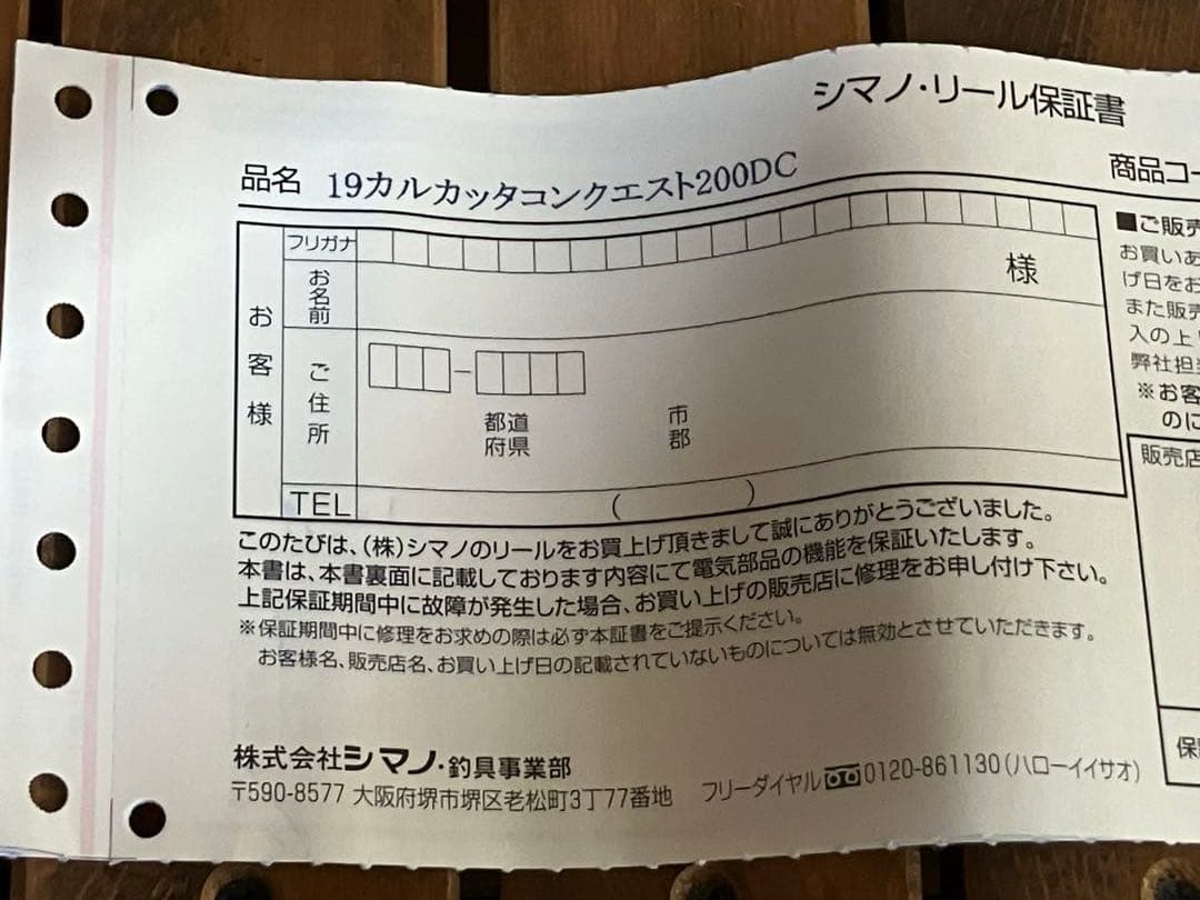19カルカッタコンクエストDC200 右巻き 未開封ラインセット