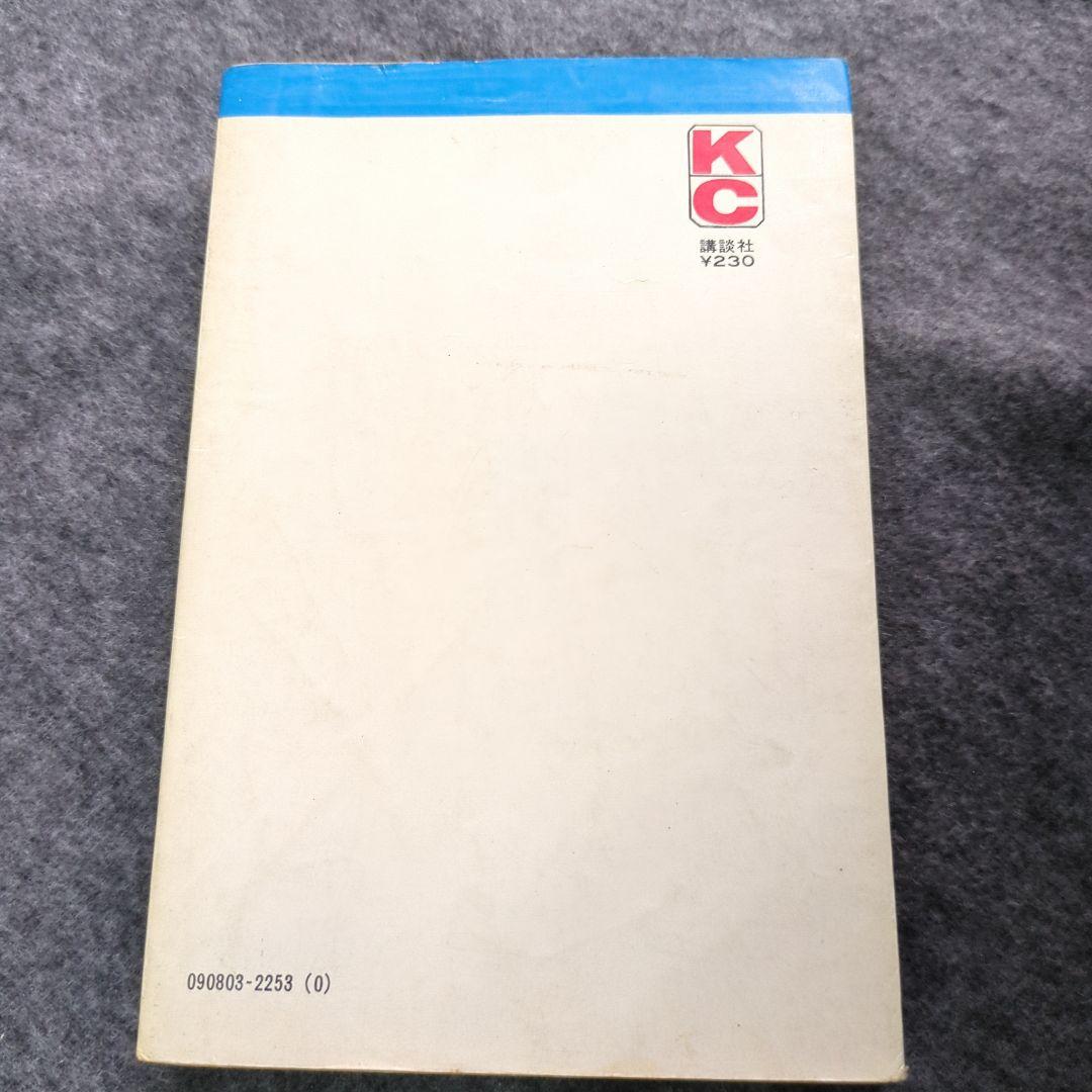 あしたのジョー １巻 初版