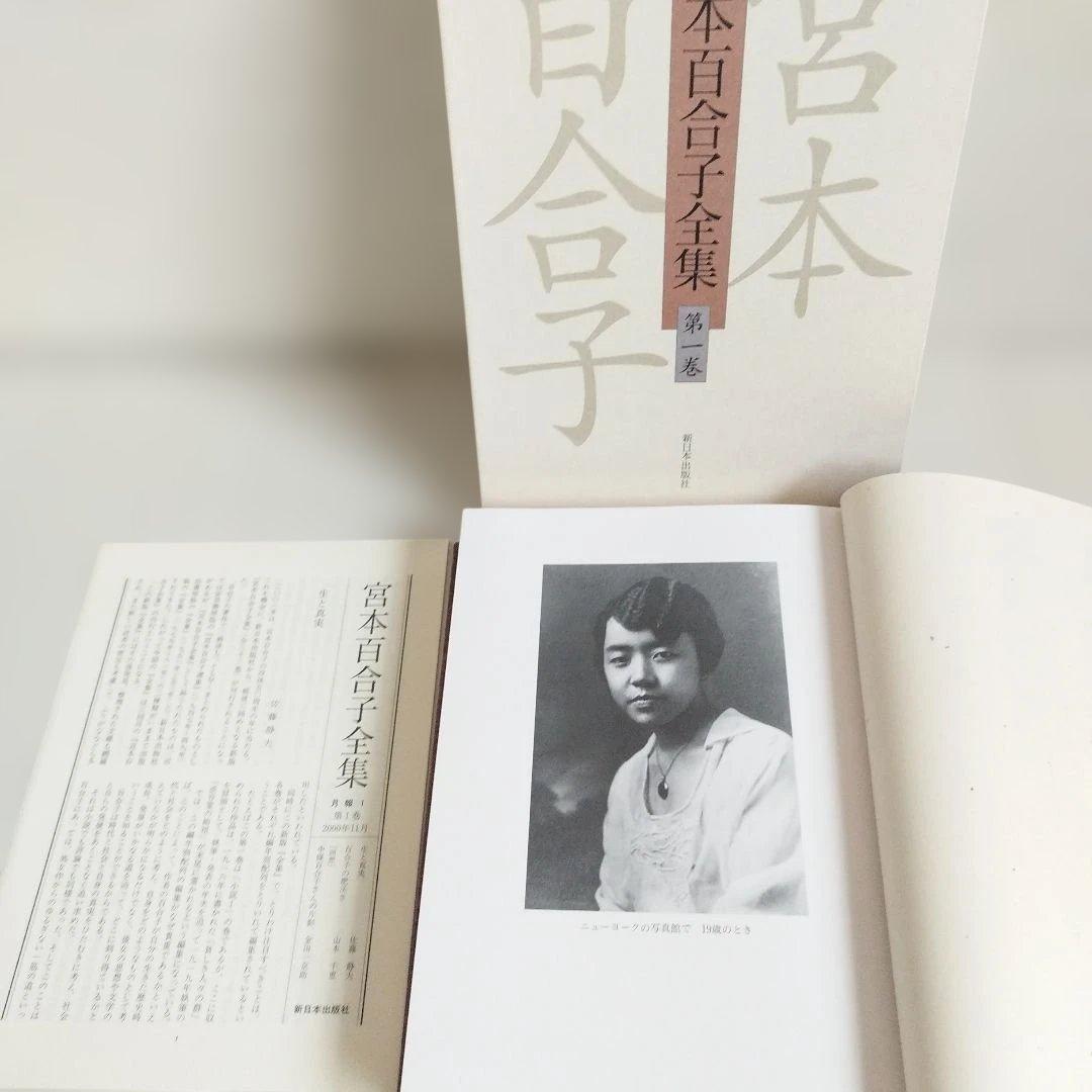 「宮本百合子全集」 第1巻〜第33巻＋別冊【全巻セット】34冊
