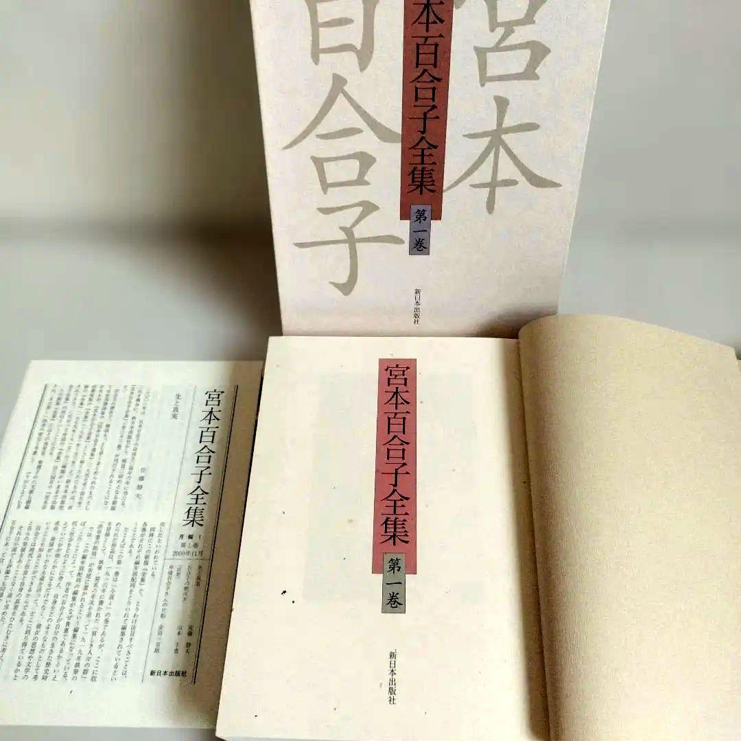 「宮本百合子全集」 第1巻〜第33巻＋別冊【全巻セット】34冊
