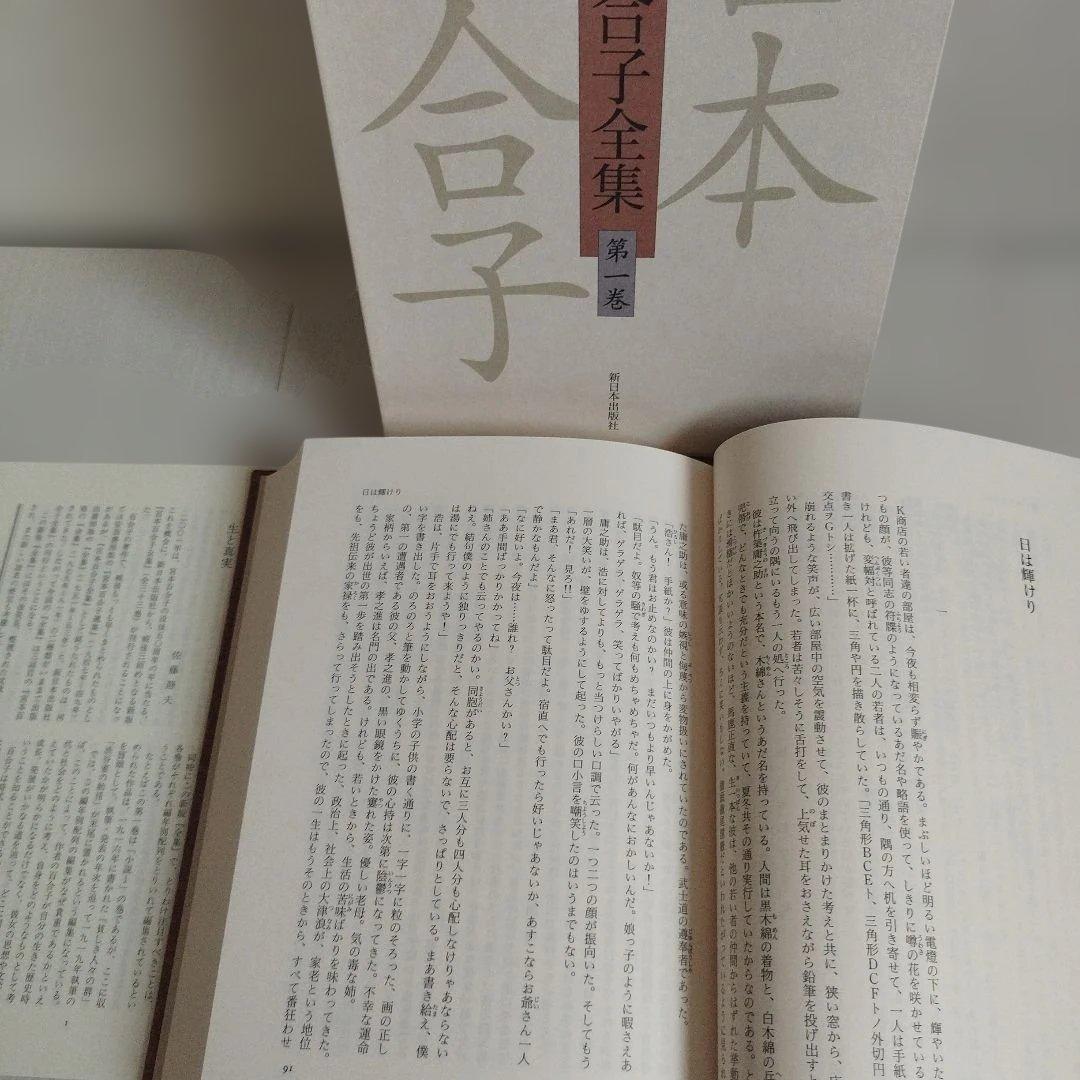 「宮本百合子全集」 第1巻〜第33巻＋別冊【全巻セット】34冊