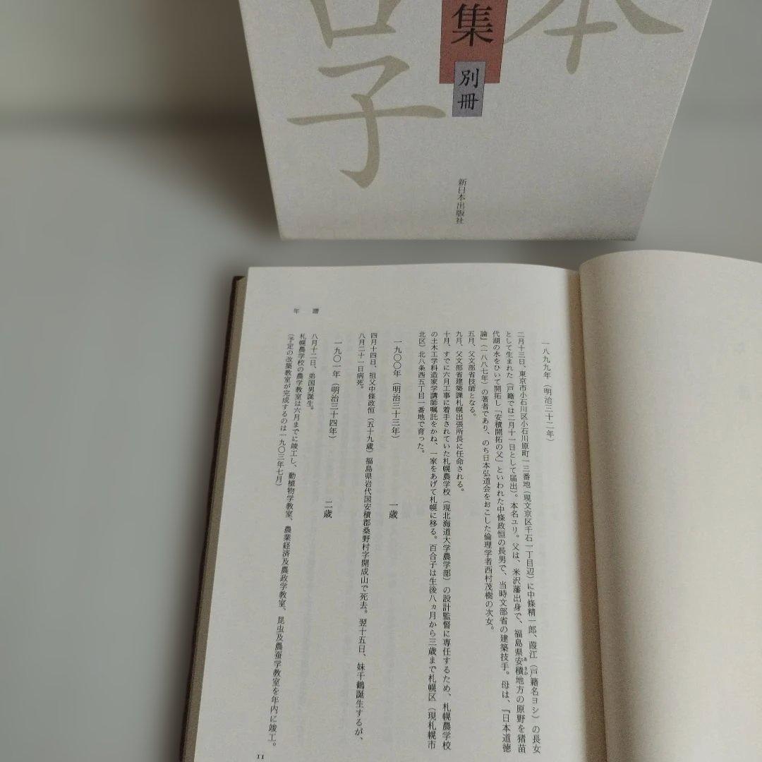「宮本百合子全集」 第1巻〜第33巻＋別冊【全巻セット】34冊