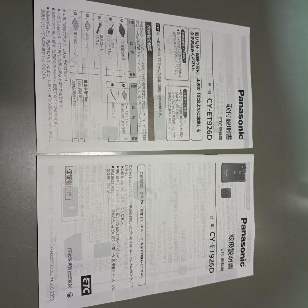 K＊Kさん専用といたします パナソニックETC車載器　新品