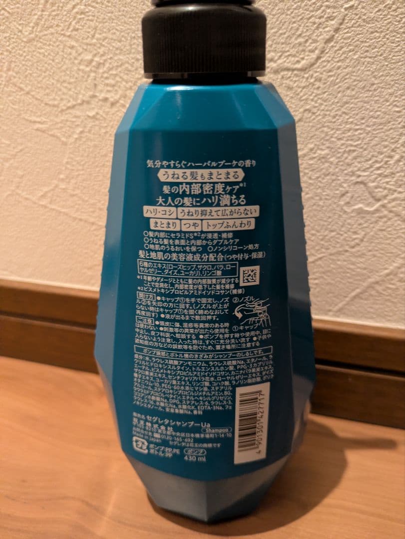 【計16点】セグレタ シャンプー＆コンディショナー まとめ売り（ボトル・詰替）