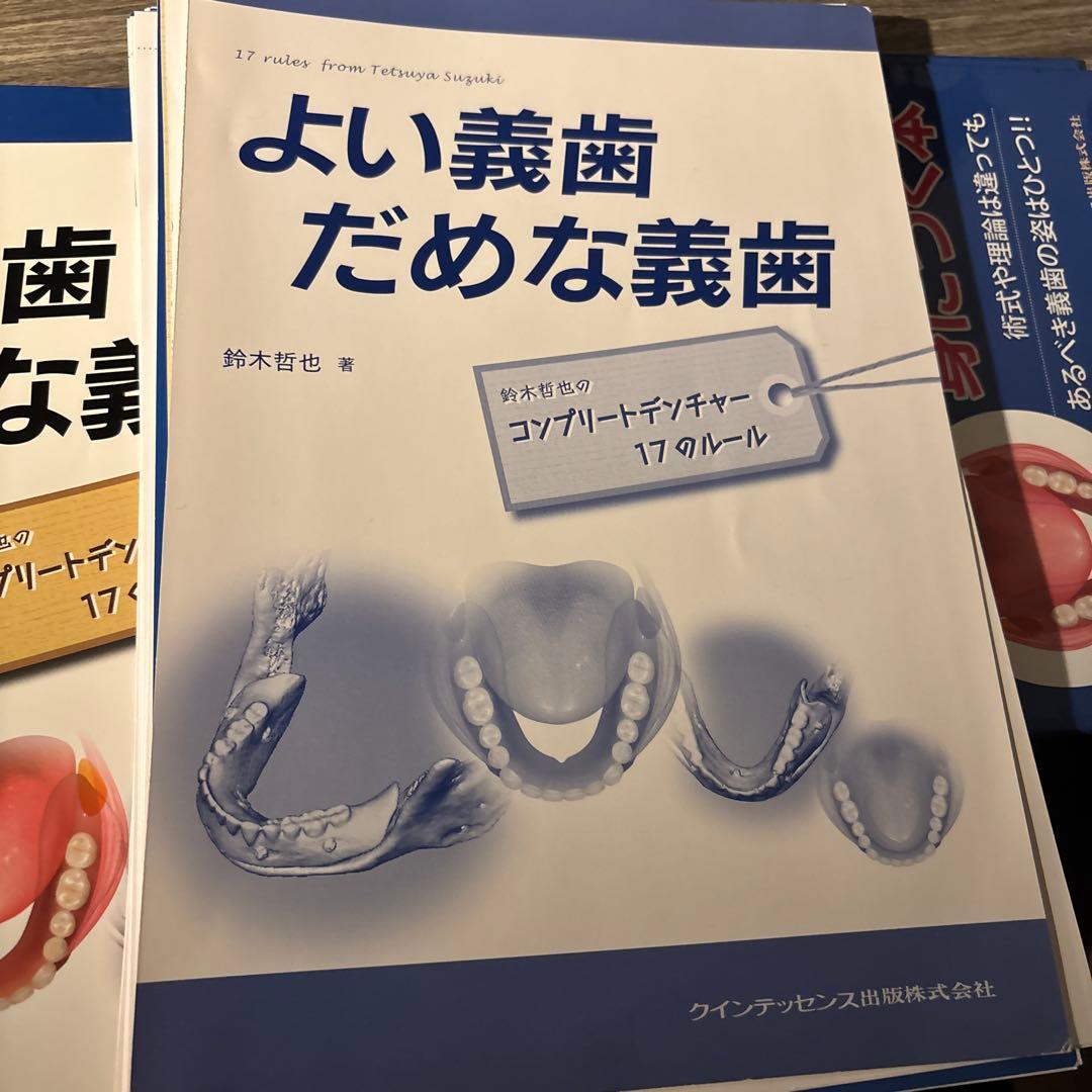 よい義歯だめな義歯(裁断済)
