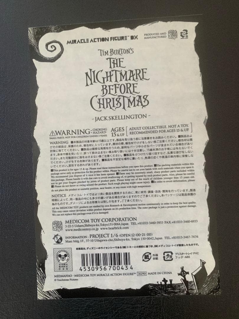 ナイトメアビフォアクリスマス ミラクルアクション メディコム・トイ社製