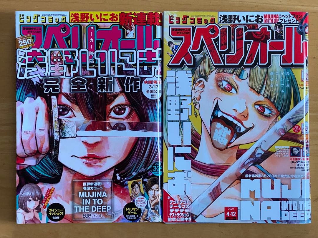 青年漫画 MUJINA INTO THE DEEP