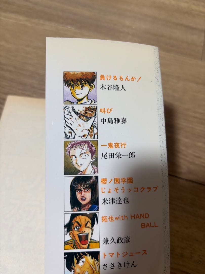 ホップステップ賞 13巻 初版　コミックスニュース　ワンピース尾田栄一郎初掲載