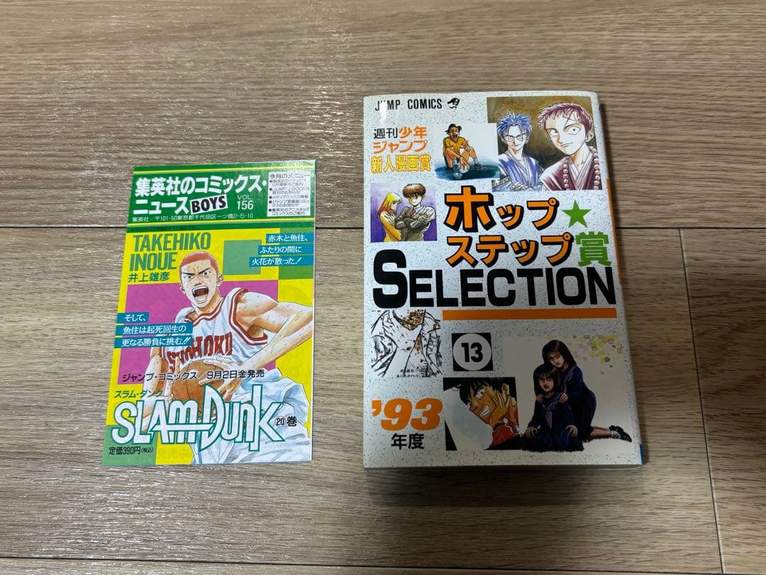 ホップステップ賞 13巻 初版　コミックスニュース　ワンピース尾田栄一郎初掲載
