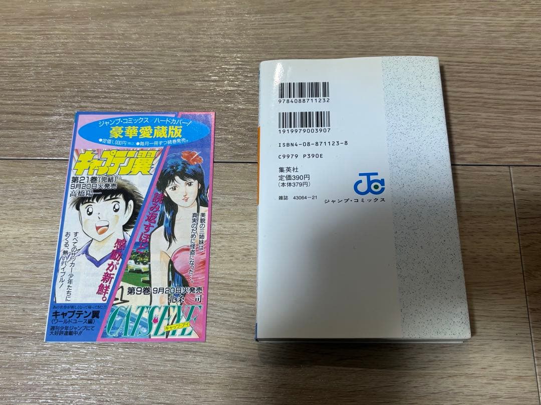ホップステップ賞 13巻 初版　コミックスニュース　ワンピース尾田栄一郎初掲載