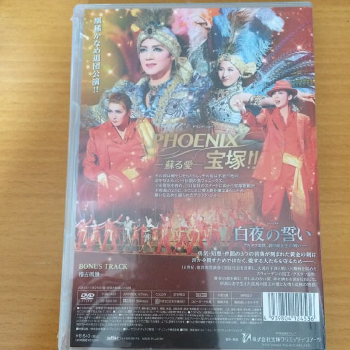 宙組 宝塚大劇場公演 ミュージカル 白夜の誓い-グスタフⅢ世,誇り高き王の戦い…
