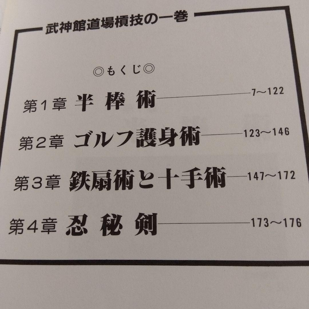 実在する世界的に有名な 忍者 初見 良昭先生著作　半棒術、十手術 、鉄扇術