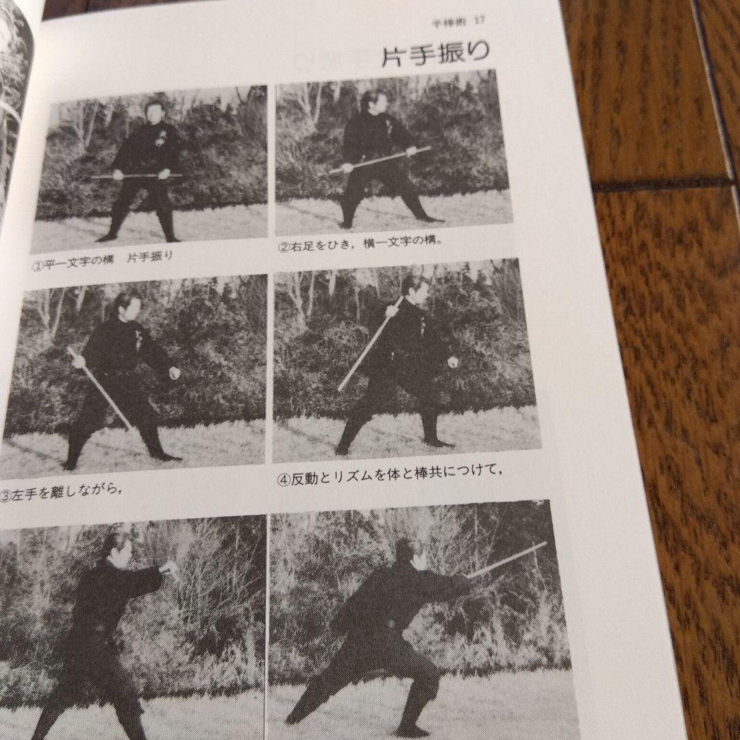 実在する世界的に有名な 忍者 初見 良昭先生著作　半棒術、十手術 、鉄扇術