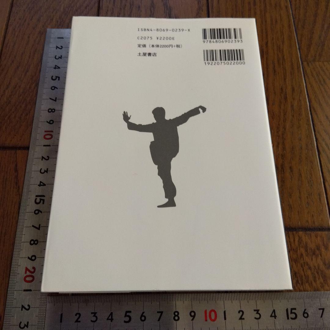 実在する世界的に有名な 忍者 初見 良昭先生著作　半棒術、十手術 、鉄扇術