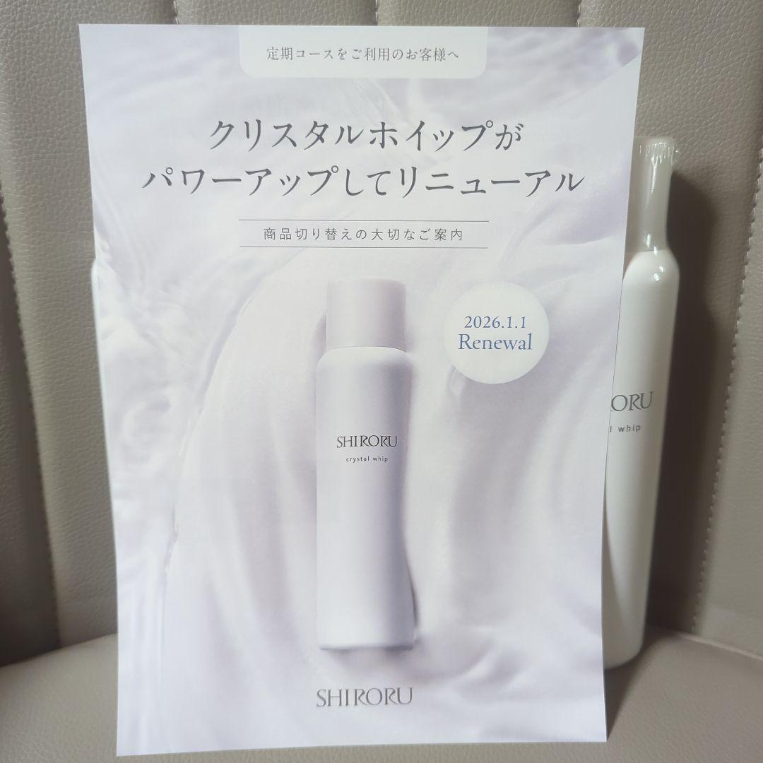 SHIRORU クリスタルホイップ 洗顔料 4本セット