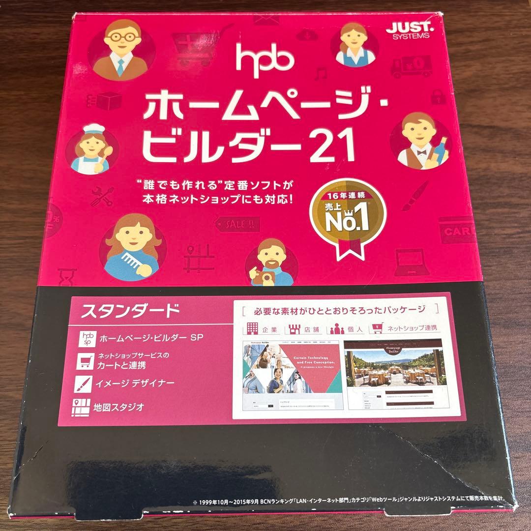 hp ホームページ・ビルダー21