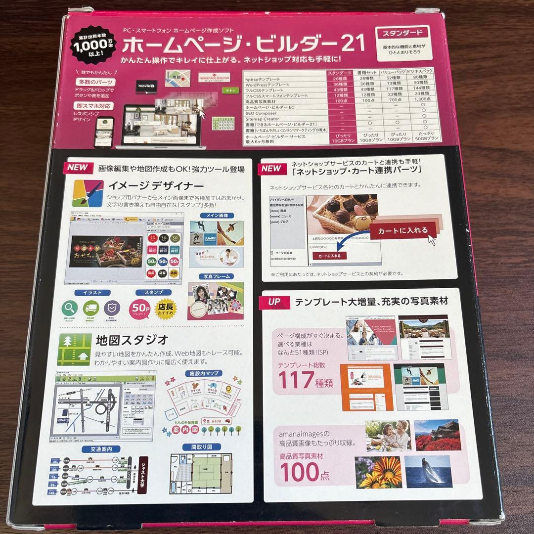hp ホームページ・ビルダー21