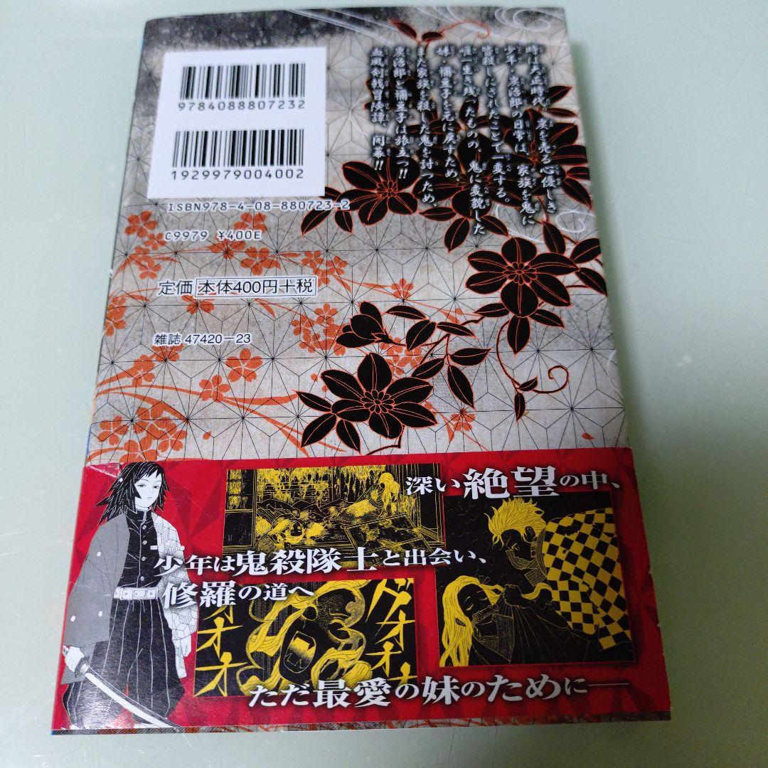 鬼滅の刃 1巻【2016年6月8日第1刷発行】