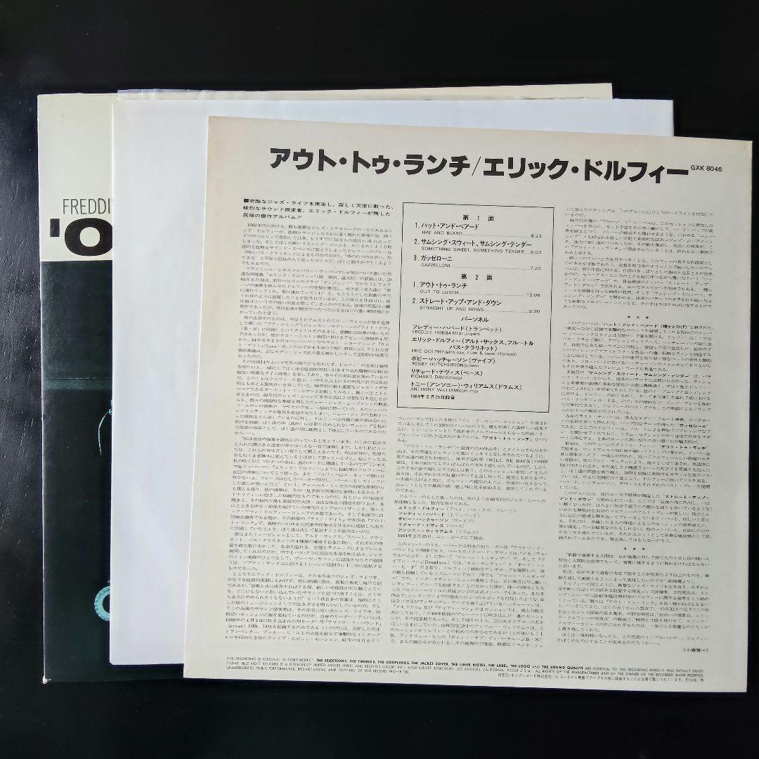 ERIC DOLPHY　エリック・ドルフィー　レコード　国内盤　JAZZ